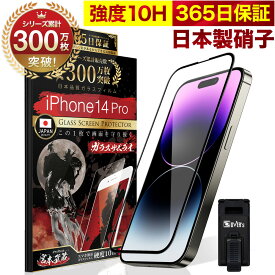 iPhone ガラスフィルム フィルム 全面保護 iPhone15 14 Pro Max plus 13 mini 12 SE ( 第3世代 / 第2世代 ) 11 iPhone 12 Pro Max iPhone8 iPhone7 iPhoneXR XS X 3D 全面保護フィルム 10H ガラスザムライ アイフォン オーバーズ 黒縁 iPhone SE3 SE2