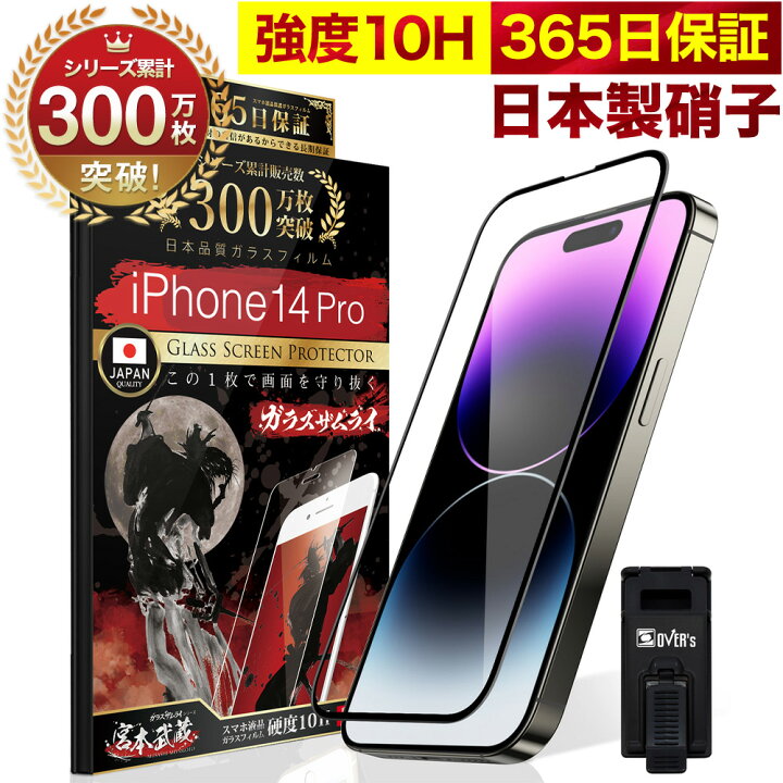 楽天市場】iPhone14 Pro 全面保護 ガラスフィルム 保護フィルム 