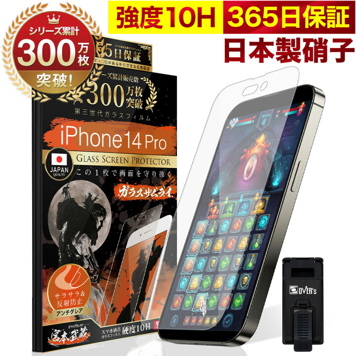 楽天市場】【10%OFFクーポン配布中】iPhone14 Pro ガラスフィルム 