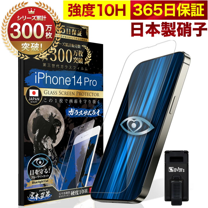 楽天市場】【10%OFFクーポン配布中】iPhone14 Pro ガラスフィルム 保護 