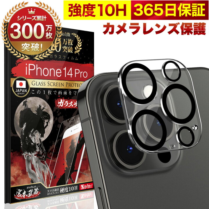 楽天市場】iPhone14 Pro カメラフィルム カメラカバー ガラスフィルム  