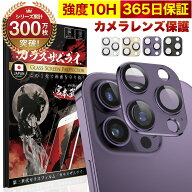 【10%OFFクーポン配布中】iPhone 14 Pro / Pro Max カメラフィルム カメラカバー ガラスフィルム 金属 ア…