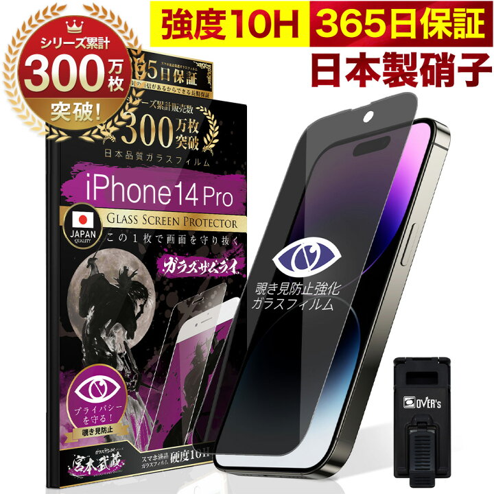 楽天市場】【10%OFFクーポン配布中】【覗き見防止】 iPhone14 Pro 