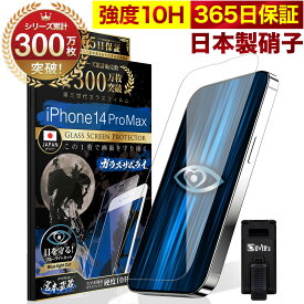 iPhone14 Pro Max ガラスフィルム 保護フィルム ブルーライト32%カット 目に優しい ブルーライトカット 10H ガラスザムライ iPhone14ProMaxフィルム 液晶保護フィルム OVER`s オーバーズ iPhone TP01