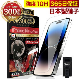 【10%OFFクーポン配布中】iPhone14 Pro Max ガラスフィルム 保護フィルム フィルム 10H ガラスザムライ アイフォン iPhone 14 ProMax 液晶保護フィルム OVER`s オーバーズ iPhone14ProMax TP01