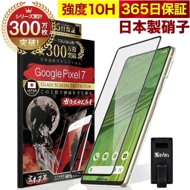 楽天市場】Google Pixel 7 全面保護 ガラスフィルム 保護フィルム 