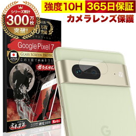 Google Pixel 7 カメラフィルム カメラカバー ガラスフィルム Pixel7 全面保護 10H ガラスザムライ カメラ保護 グーグル ピクセル カメラレンズ 保護フィルム OVER`s オーバーズ TP01