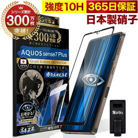 【10%OFFクーポン配布中】AQUOS Sense7 Plus ガラスフィルム 全面保護フィルム ブルーライト32%カット 目に優しい ブルーライトカット 10H ガラスザムライ フィルム 液晶保護フィルム OVER`s オーバーズ 黒縁 TP01