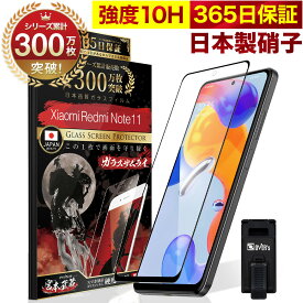 【10%OFFクーポン配布中】Xiaomi Redmi Note 11 全面保護 ガラスフィルム 保護フィルム フィルム 10H ガラスザムライ シャオミ 全面 保護 液晶保護フィルム OVER`s オーバーズ 黒縁 TP01