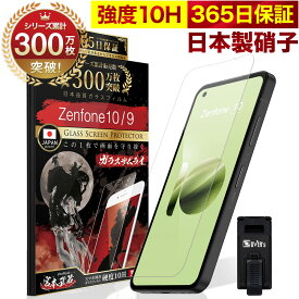 Zenfone10 Zenfone9 ZF9-BK8S128 ガラスフィルム 保護フィルム フィルム 10H ガラスザムライ ゼンフォン10 ゼンフォン9 液晶保護フィルム OVER`s オーバーズ TP01