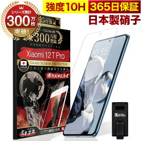 Xiaomi 12T Pro ガラスフィルム 保護フィルム フィルム 10H ガラスザムライ シャオミ 液晶保護フィルム OVER`s オーバーズ TP01