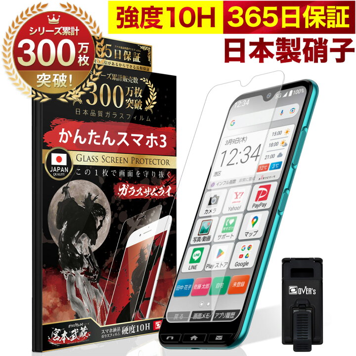 楽天市場】【10%OFFクーポン配布中】【365日完全保証】 かんたんスマホ 