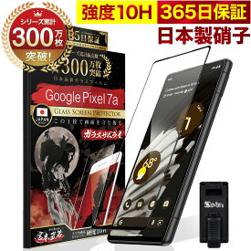 【10%OFFクーポン配布中】Google Pixel 7a 全面保護 ガラスフィルム グーグル ピクセル7a グーグルピクセル7a 保護フィルム Pixel7a フィルム 全面吸着タイプ 10H ガラスザムライ 全面 保護 液晶保護フィルム OVER`s オーバーズ 黒縁 TP01