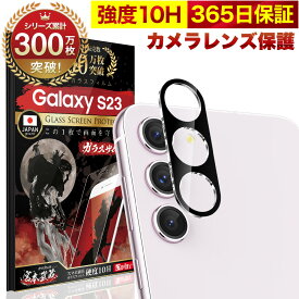 Galaxy S23 SC-51D SCG19 カメラフィルム カメラカバー ガラスフィルム 全面保護 10H ガラスザムライ カメラ保護 ギャラクシーs23 カメラレンズ 保護フィルム OVER`s オーバーズ TP01