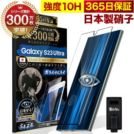Galaxy S23 Ultra SC-52D SCG20 ガラスフィルム 全面保護フィルム 指紋認証対応 ブルーライト32%カット ギャラクシーs23 ultra 目に優しい ブルーライトカット 10H ガラスザムライ フィルム 液晶保護フィルム OVER`s オーバーズ 黒縁 TP01