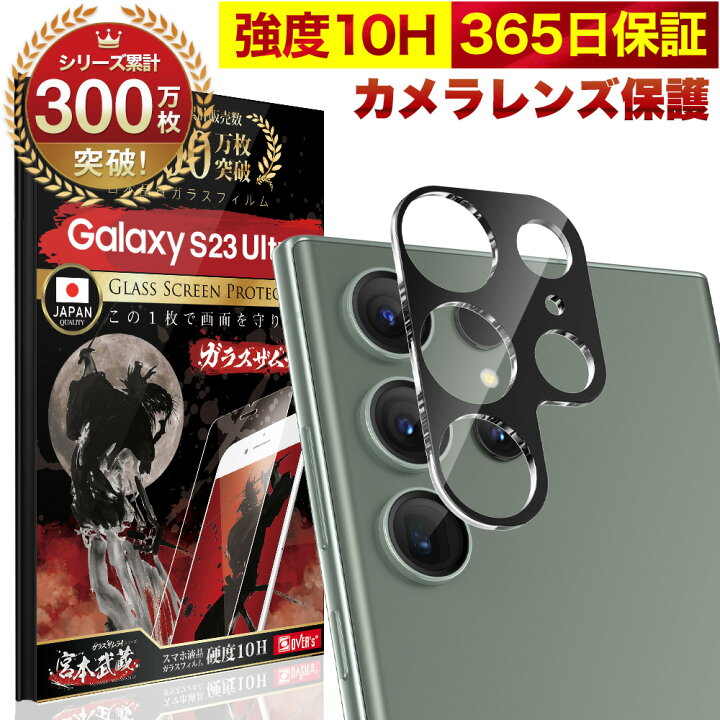 楽天市場】Galaxy S23 Ultra SC-52D SCG20 カメラフィルム カメラ 