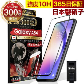 Galaxy A54 フィルム 5G SC-53D SCG21 ガラスフィルム 全面保護 保護フィルム フィルム 全面吸着タイプ 10H ガラスザムライ ギャラクシーa54 全面 保護 液晶保護フィルム OVER`s オーバーズ 黒縁 TP01