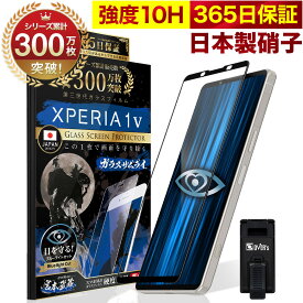 Xperia 1 V SO-51D SOG10 SO51D ガラスフィルム 全面保護フィルム ブルーライト32%カット 目に優しい ブルーライトカット 10H ガラスザムライ フィルム 液晶保護フィルム OVER`s オーバーズ 黒縁 TP01