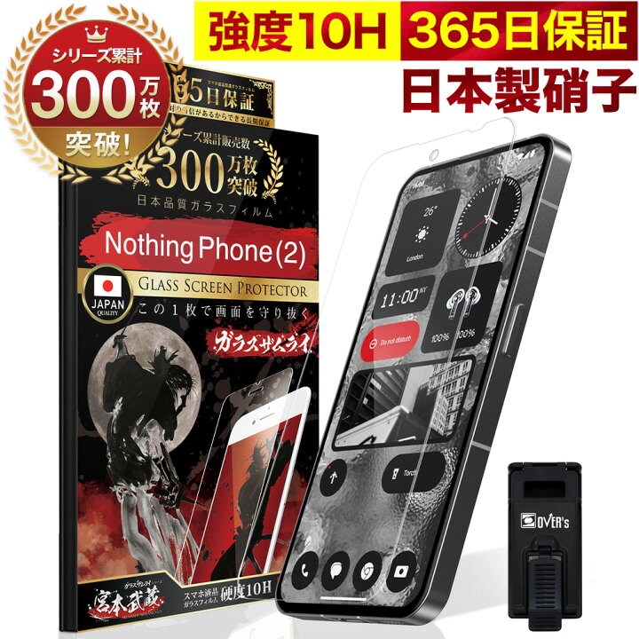 楽天市場】【365日完全保証】 Nothing Phone (2) ガラスフィルム 保護  