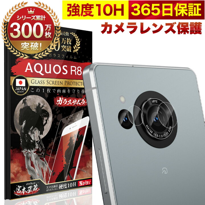 楽天市場】【10%OFFクーポン配布中】AQUOS R8 SH-52D カメラフィルム 