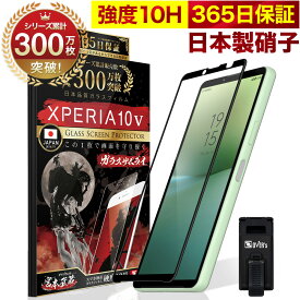 Xperia 10 V ガラスフィルム SO-52D SOG11 SO52D Xperia10 V 保護フィルム フィルム 全面吸着タイプ 10H ガラスザムライ エクスペリア 10 全面保護 液晶保護フィルム OVER`s オーバーズ 黒縁 TP01