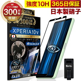 Xperia 10 V フィルム SO-52D SOG11 SO52D Xperia10 V ガラスフィルム Xperia10V 保護フィルム ブルーライト32%カット 目に優しい ブルーライトカット 10H ガラスザムライ フィルム 液晶保護フィルム OVER`s オーバーズ 黒縁 TP01