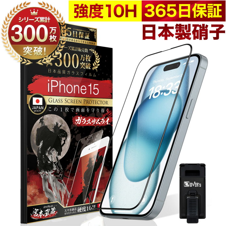 楽天市場】iPhone15 全面保護 ガラスフィルム 保護フィルム フィルム 