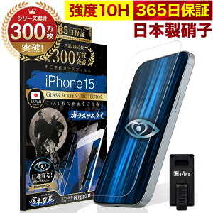 �y10%OFF�N�[�|���z�z���ziPhone15 �K���X�t�B���� �ی�t�B���� �u���[���C�g32%�J�b�g �ڂɗD���� �u���[���C�g�J�b�g 10H �K���X�U�����C �t�B���� iPhone 15 �t���ی�t�B���� OVER`s �I�[�o�[�Y T