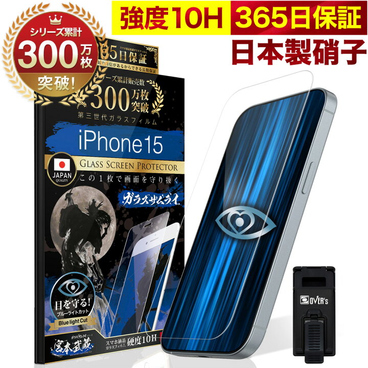 楽天市場】【10%OFFクーポン配布中】iPhone15 ガラスフィルム 保護 