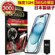 iPhone15 ガラスフィルム 保護フィルム フィルム 10H ガラスザムライ アイフォン iPhone 15 液晶保護フィ…