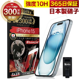 iPhone15 ガラスフィルム 保護フィルム フィルム 10H ガラスザムライ アイフォン iPhone 15 液晶保護フィルム OVER`s オーバーズ TP01