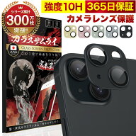 【10%OFFクーポン配布中】iPhone 15 / 15 Plus カメラフィルム カメラカバー ガラスフィルム 金属 アルミ…