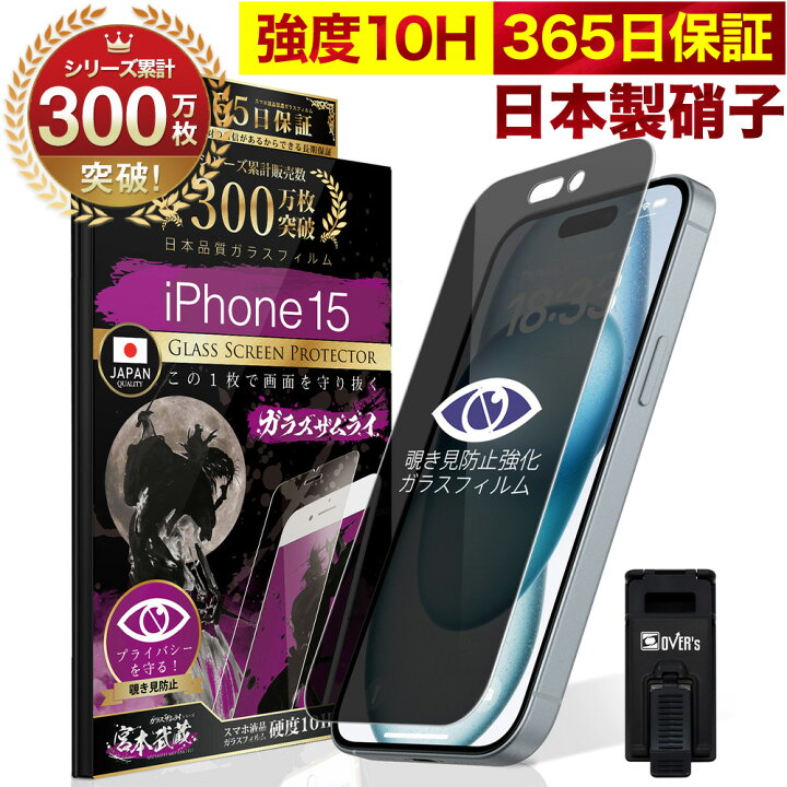 楽天市場】【10%OFFクーポン配布中】【覗き見防止】 iPhone15 ガラス 