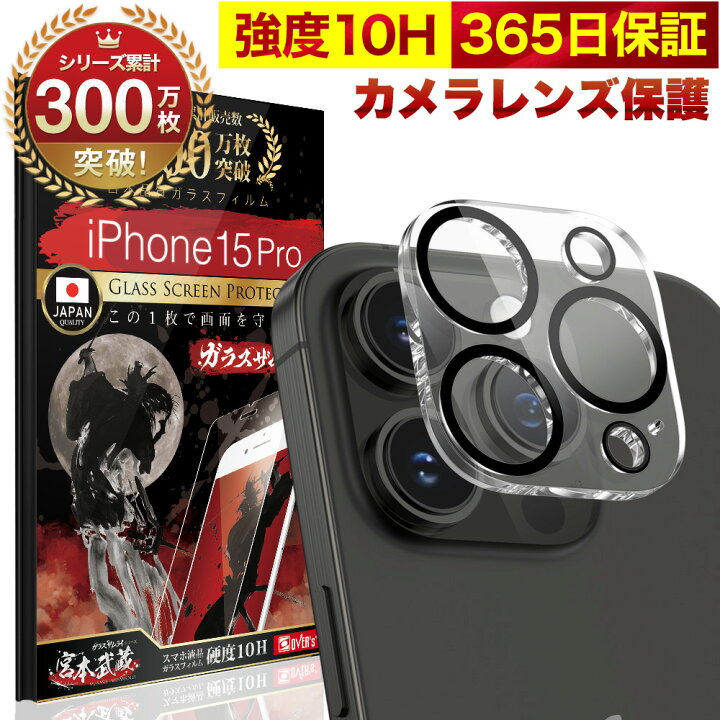 楽天市場】【楽天1位獲得】 iPhone15 カメラフィルム iPhone15pro 