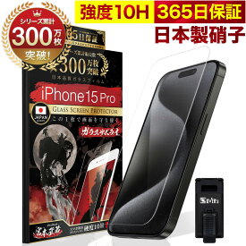 【楽天1位獲得】iPhone ガラスフィルム iPhone17 pro iPhone Air iPhone16 iPhone16e フィルム iPhone15 保護フィルム フィルム 17promax iPhone15pro iPhone14 iPhoneSE SE3 第3世代 13 12 11 iPhone17pro max 16pro 10H ガラスザムライ アイフォン 液晶保護フィルム