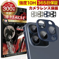 【10%OFFクーポン配布中】iPhone 15 Pro / Pro Max カメラフィルム カメラカバー ガラスフィルム 金属 ア…