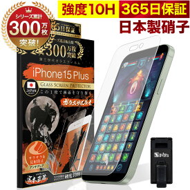 iPhone15 Plus ガラスフィルム アンチグレア 保護フィルム 10H ガラスザムライ パズルゲーム用 ギラギラ感なし 反射低減 指紋ゼロ 液晶保護フィルム ゲーム アイフォン iPhone15Plus プロ オーバーズ iPhone TP01