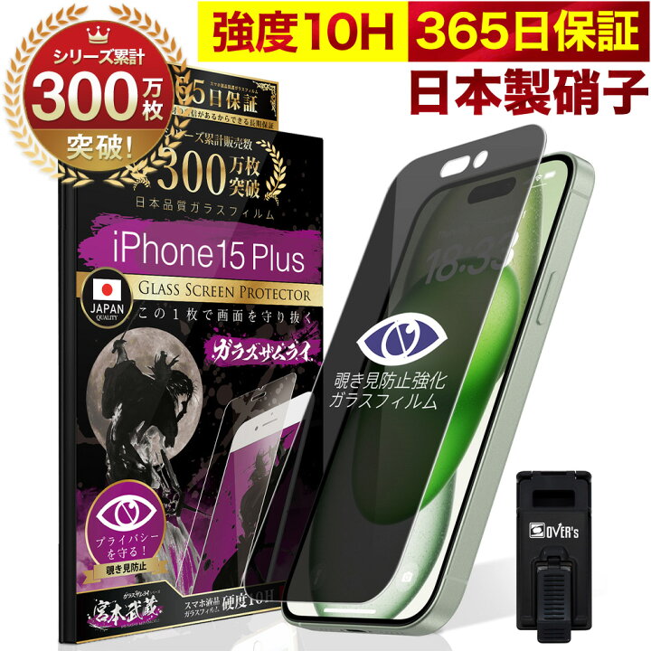 楽天市場】【10%OFFクーポン配布中】【覗き見防止】 iPhone15 Plus 