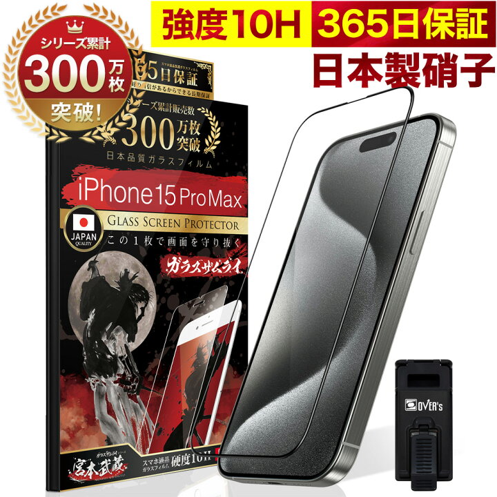 楽天市場】【10%OFFクーポン配布中】iPhone15 Pro Max 全面保護 ガラス 