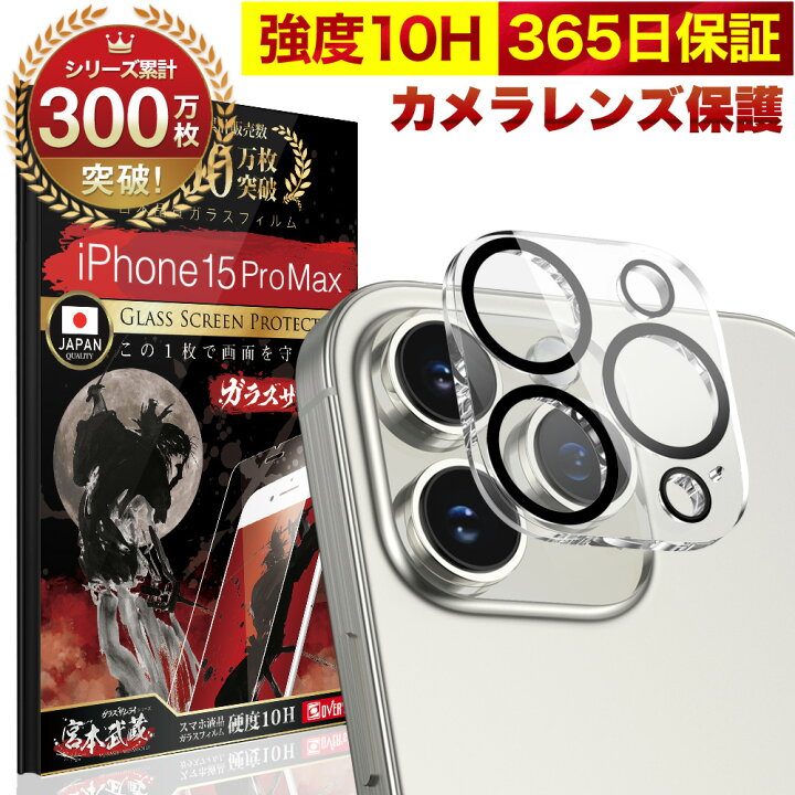 楽天市場】iPhone15 Pro Max カメラフィルム カメラカバー ガラス 