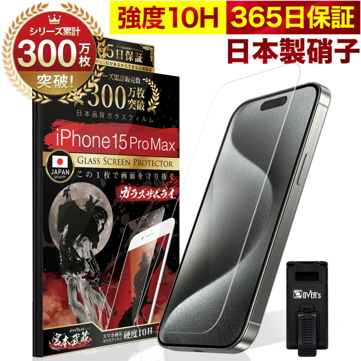 楽天市場】iPhone15 Pro Max ガラスフィルム 保護フィルム フィルム 
