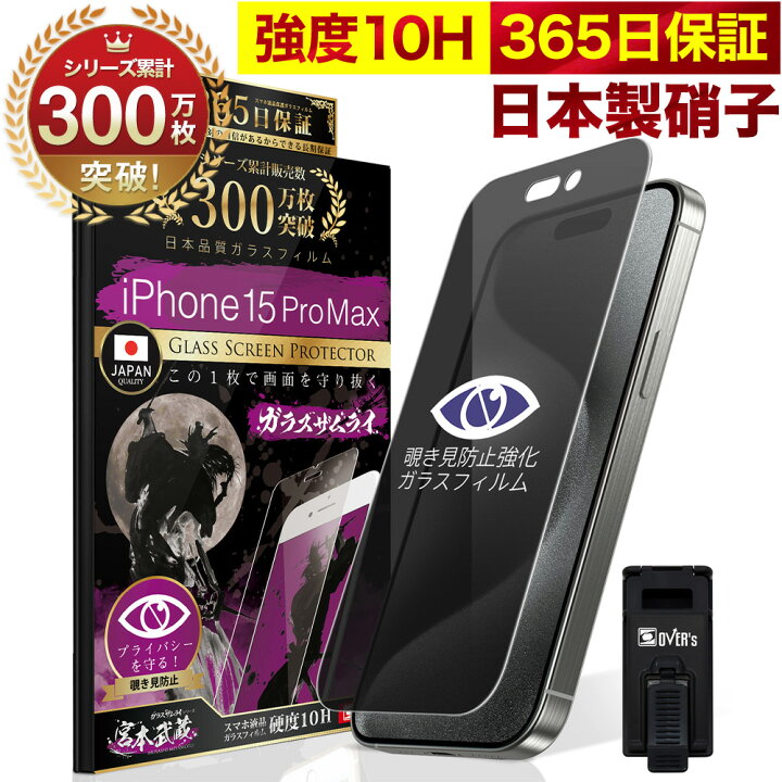 楽天市場】【10%OFFクーポン配布中】【覗き見防止】 iPhone15 Pro Max 