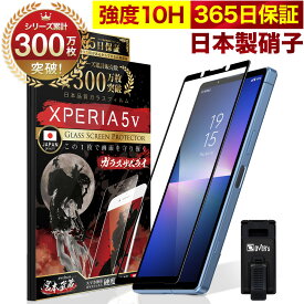 Xperia 5 V フィルム SO-53D SOG12 SO53D Xperia 5V ガラスフィルム 全面保護 保護フィルム 全面吸着タイプ 10H ガラスザムライ エクスペリア 5 全面 保護 液晶保護フィルム OVER`s オーバーズ 黒縁 TP01