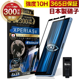 Xperia 5 V フィルム SO-53D SOG12 SO53D Xperia 5V ガラスフィルム 全面保護フィルム ブルーライト32%カット 目に優しい ブルーライトカット 10H ガラスザムライ フィルム 液晶保護フィルム OVER`s オーバーズ 黒縁 TP01