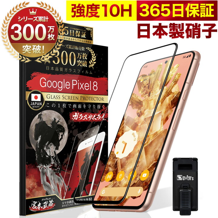 楽天市場】Google Pixel 8 全面保護 ガラスフィルム 保護フィルム 