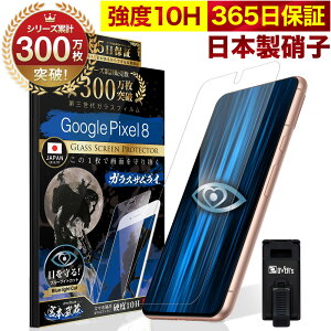 【10%OFFクーポン配布中】Google Pixel 8 ガラスフィルム 保護フィルム ブルーライト32%カット 目に優しい ブルーライトカット 10H ガラスザムライ フィルム 液晶保護フィルム OVER`s オーバーズ TP01