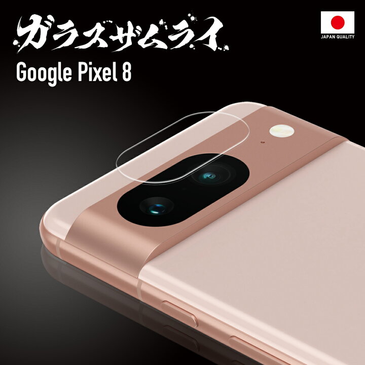 楽天市場】Google Pixel 8 カメラフィルム カメラカバー ガラス 