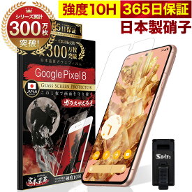 【10%OFFクーポン配布中】Google Pixel 8 ガラスフィルム 保護フィルム フィルム 10H ガラスザムライ グーグル 液晶保護フィルム OVER`s オーバーズ TP01