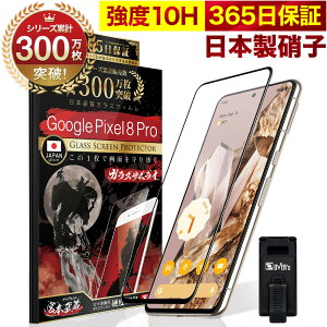 Google Pixel 8 Pro Sʕی KXtB یtB Pixel8 Pro tB Sʋz^Cv 10H KXUC O[OsNZ S ی tیtB OVER`s I[o[Y  TP01