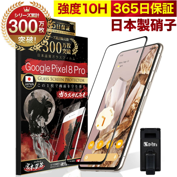 楽天市場】Google Pixel 8 Pro 全面保護 ガラスフィルム 保護フィルム 